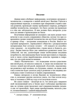 Человечество