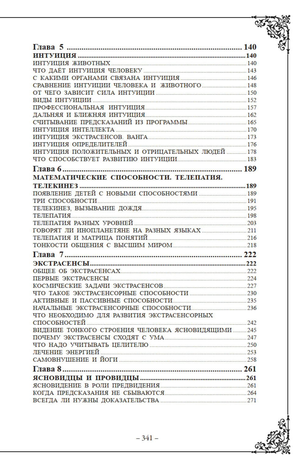 Паранормальные способности