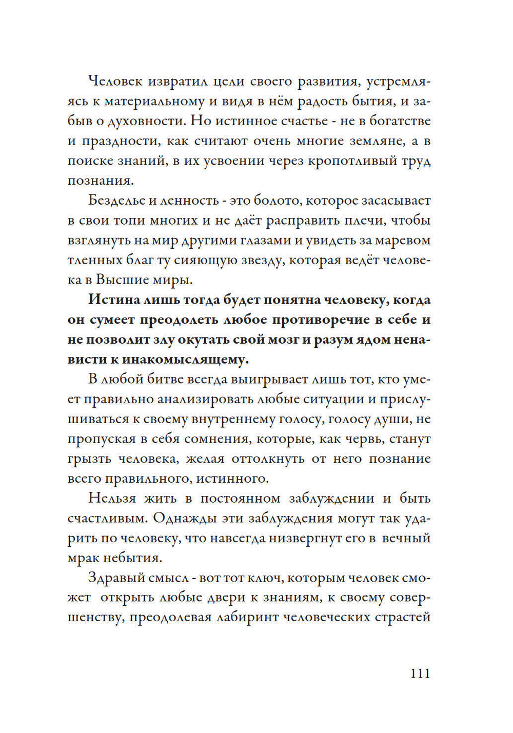 Лечение кодами-2