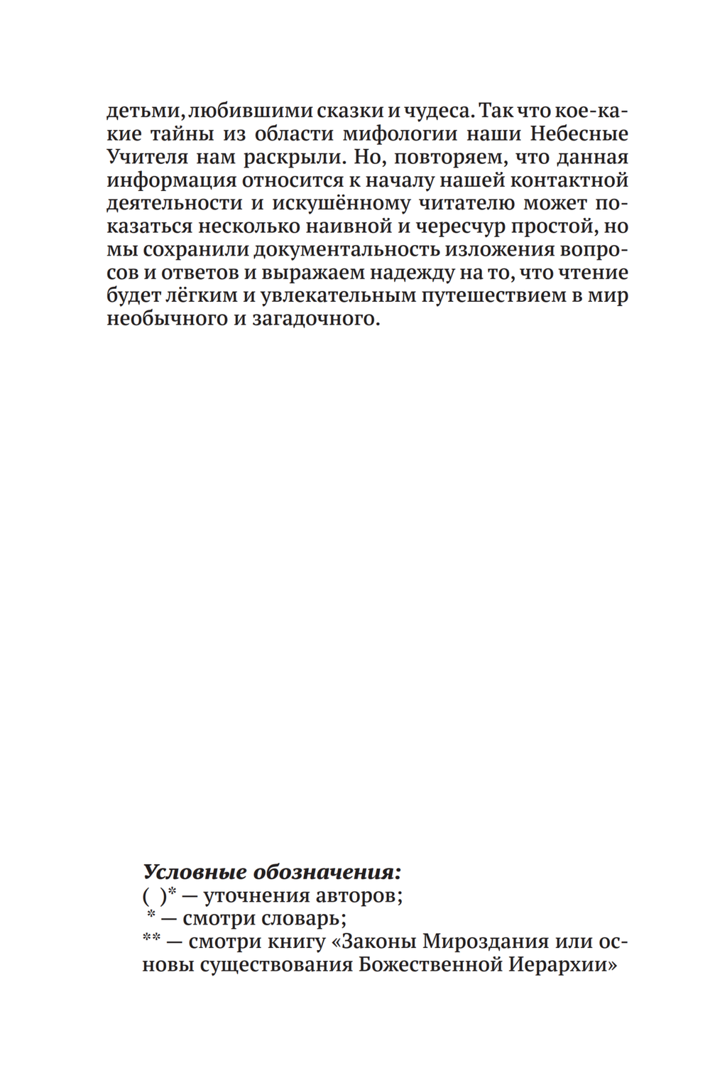 Сотворение форм или эксперименты Высшего Разума