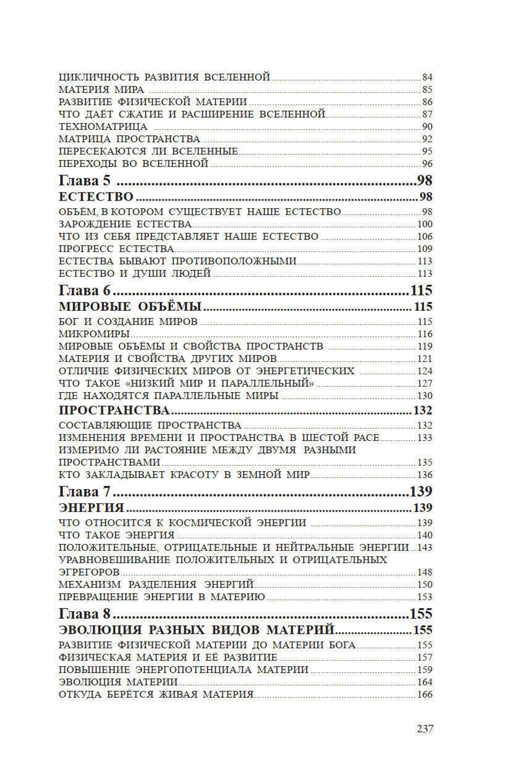 Открытия без телескопа