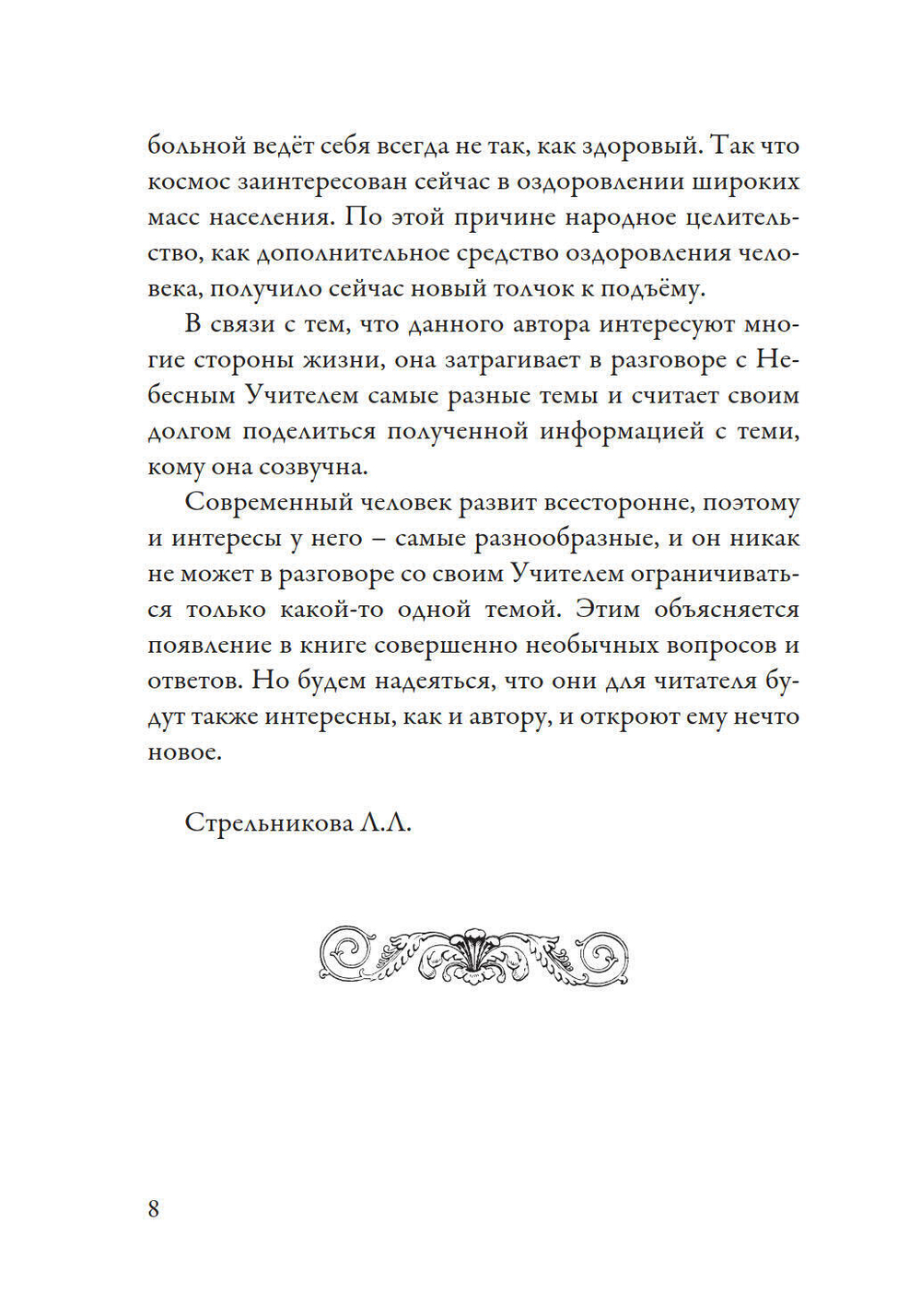 Лечение кодами-1