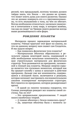 Тайны Высших миров