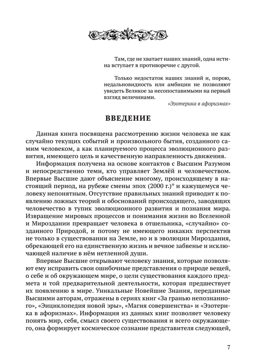 Рок, судьба, или роль программ в развитии