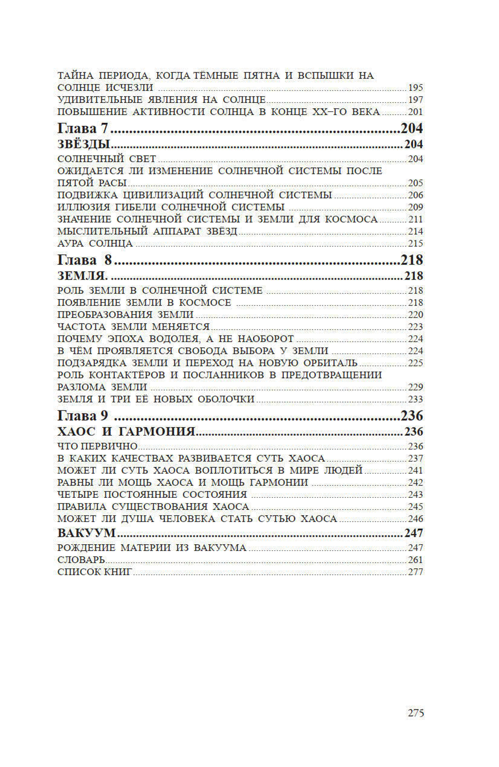 Открытия без телескопа