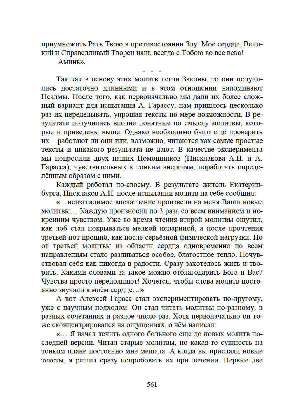 Наш Армагеддон Часть 1 и 2