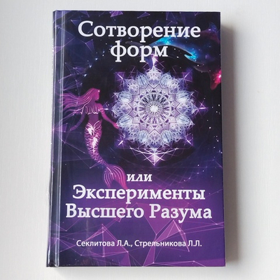 Сотворение форм или эксперименты Высшего Разума — НЕБОЛЬШИЕ ПОВРЕЖДЕНИЯ