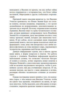 Открытия без телескопа, Том 1