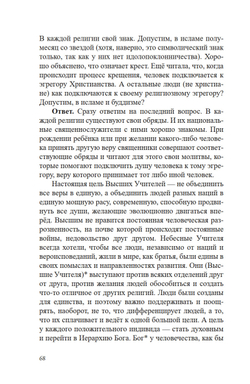 Путь в Золотую расу