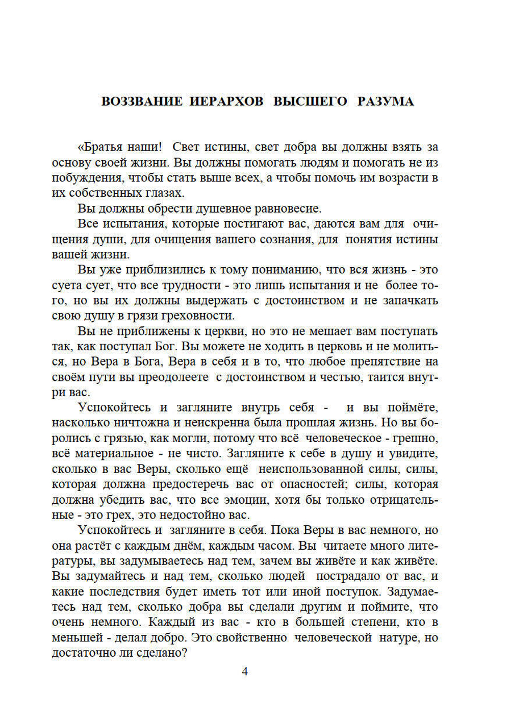 Человечество