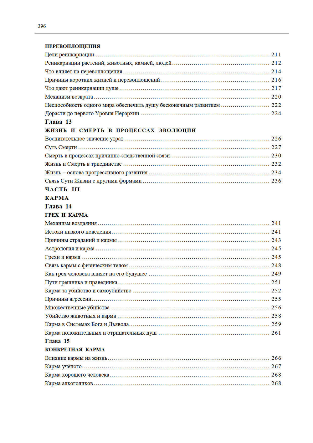 Рождение. Смерть. Карма