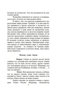 Загадки XXI века