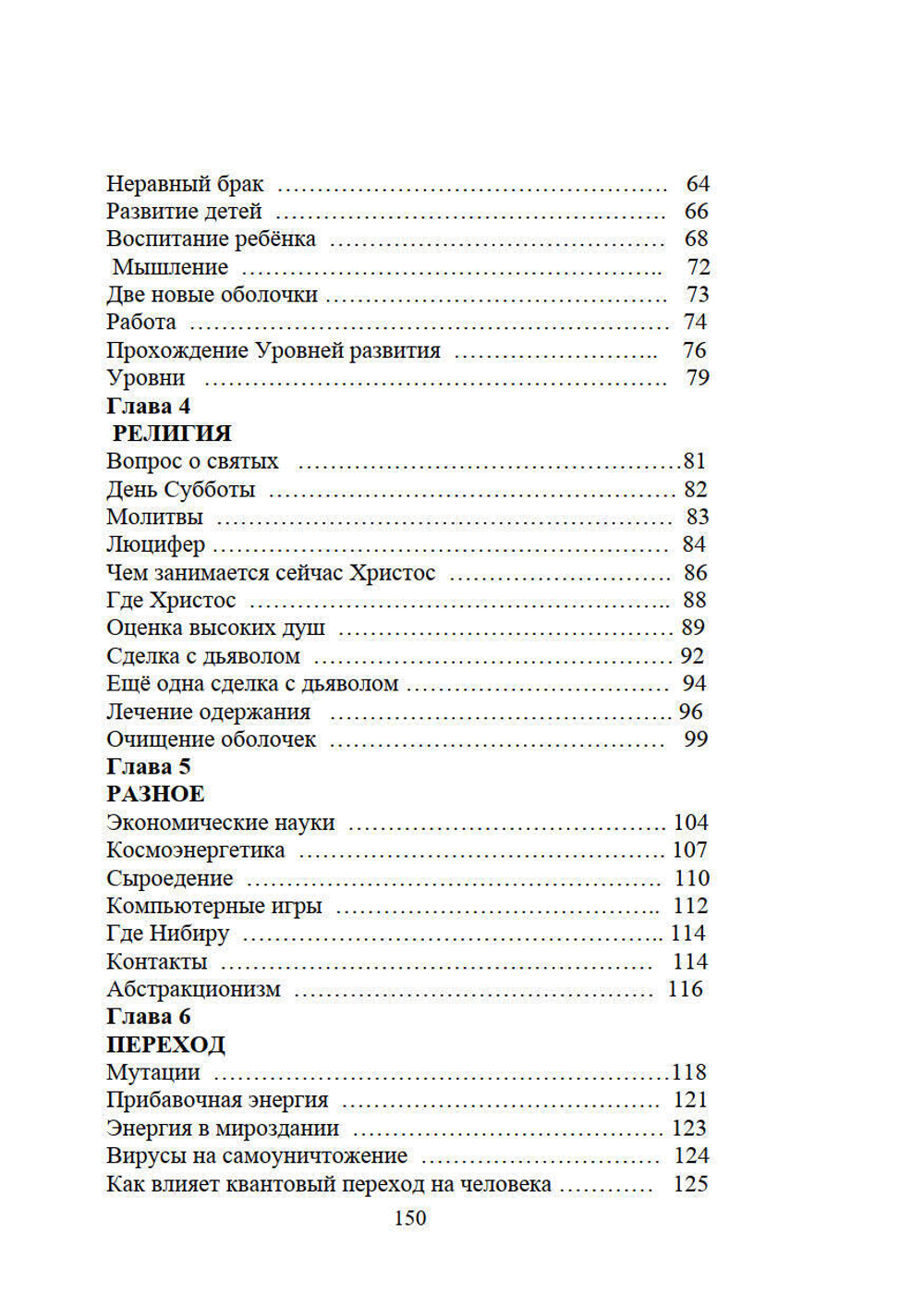 Загадки XXI века