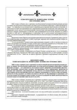 Законы мироздания или  основы существования Божественной Иерархии - (подарочное оформление)
