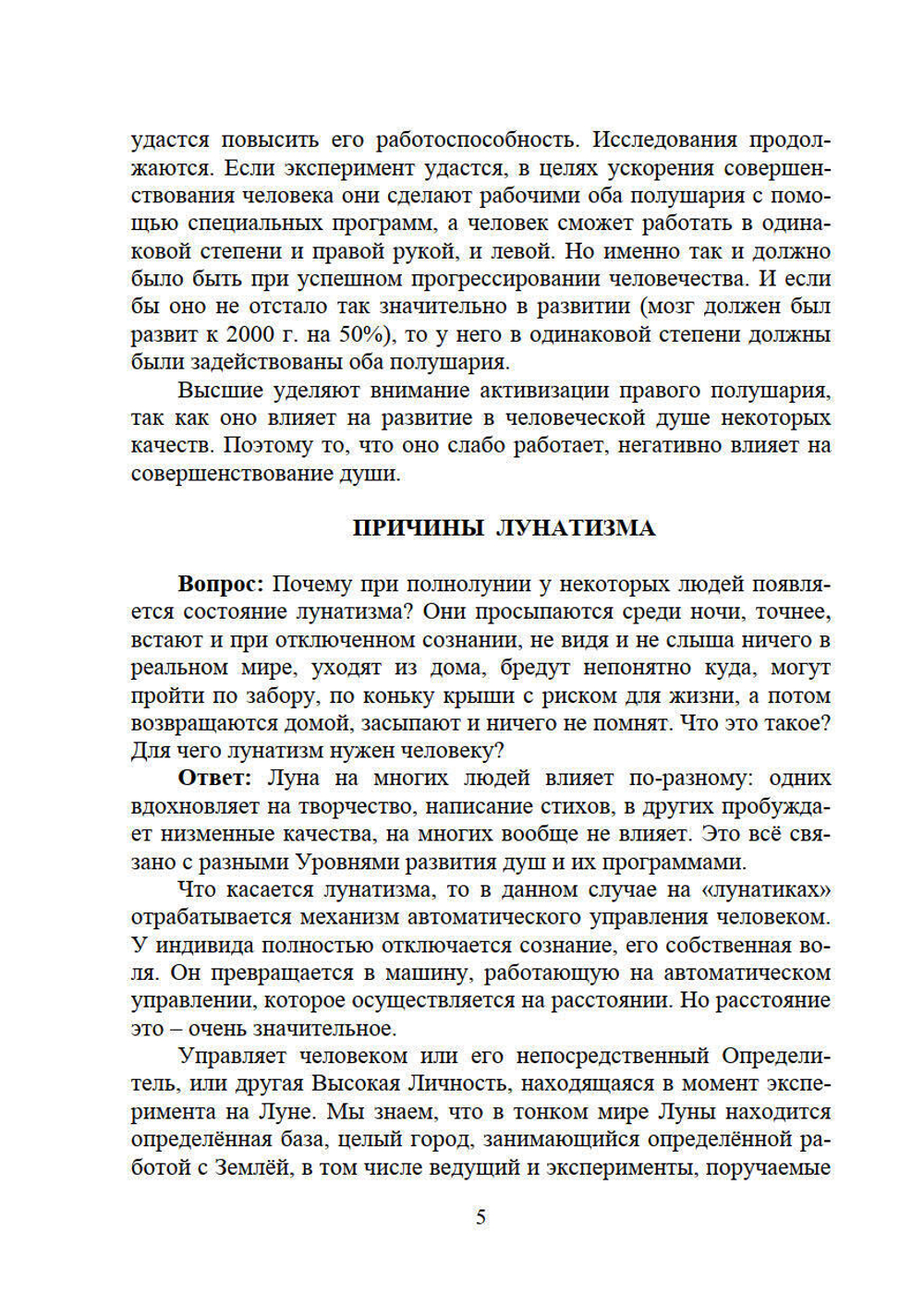 Земное и вечное.