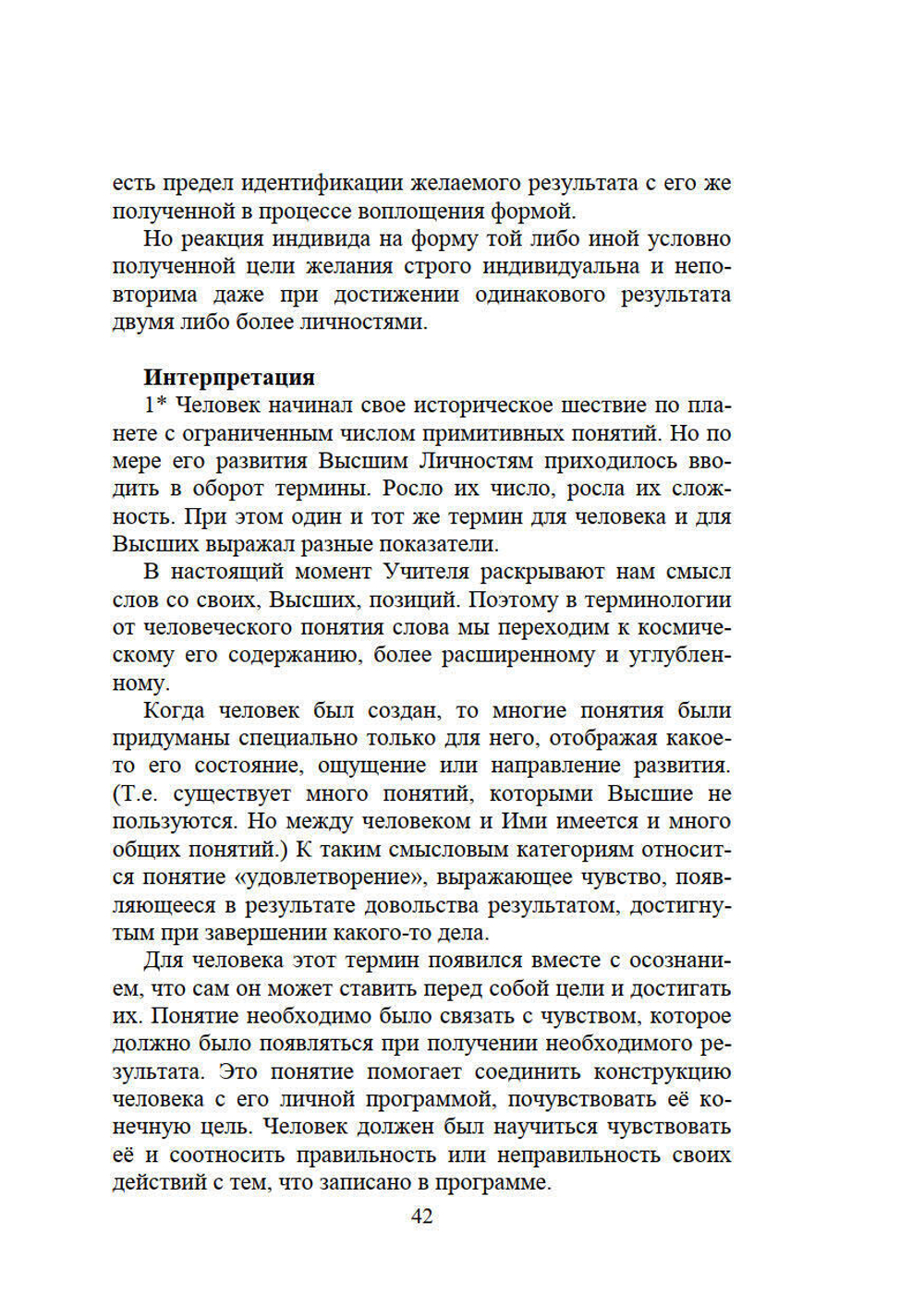 Философия вечности