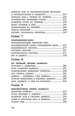 Тайны Высших миров