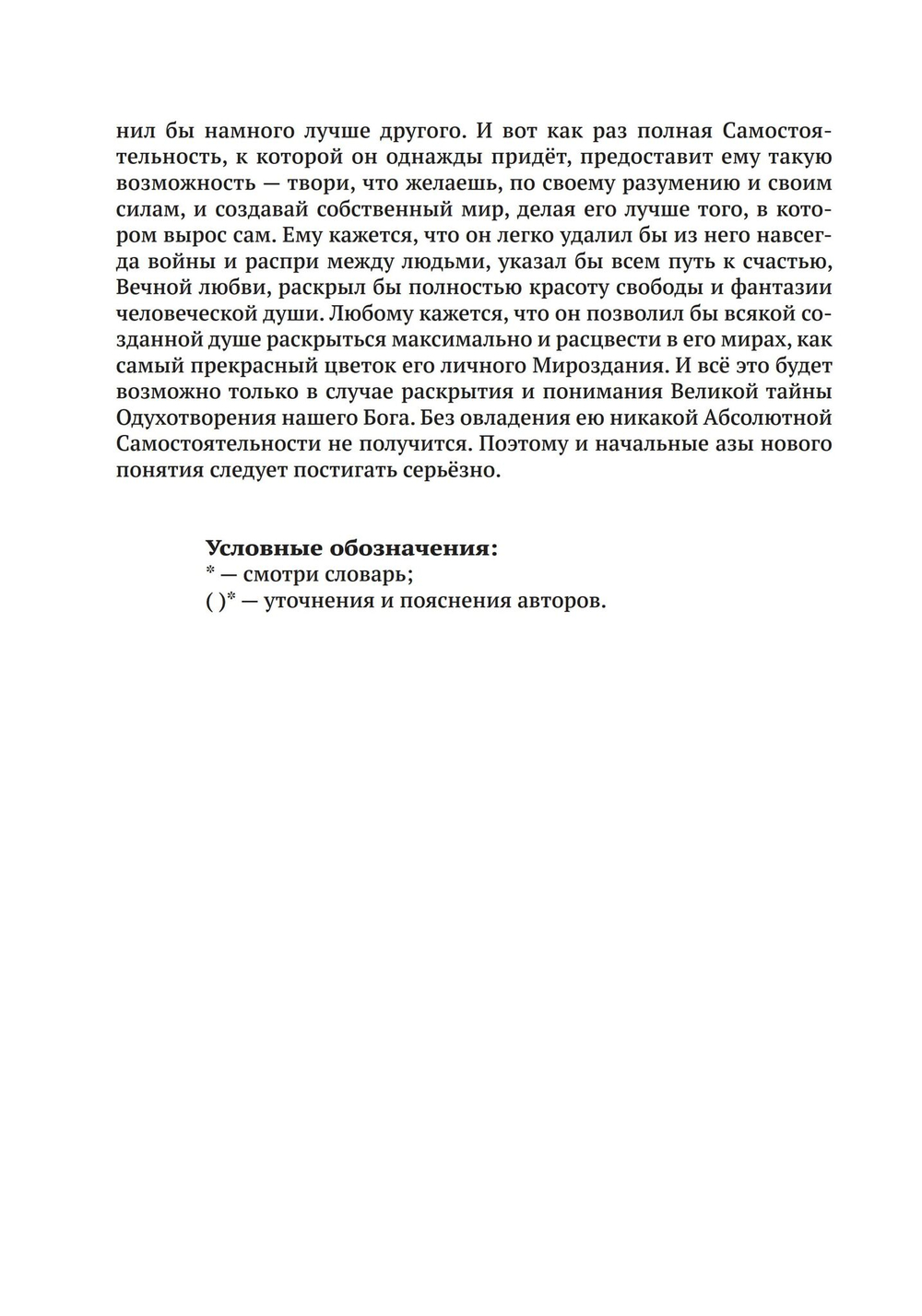 Одухотворение