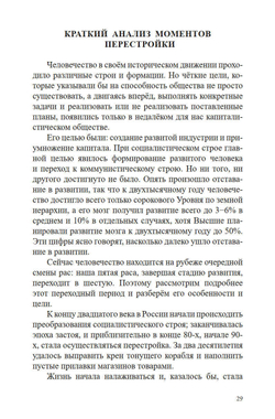 Цель развития человека