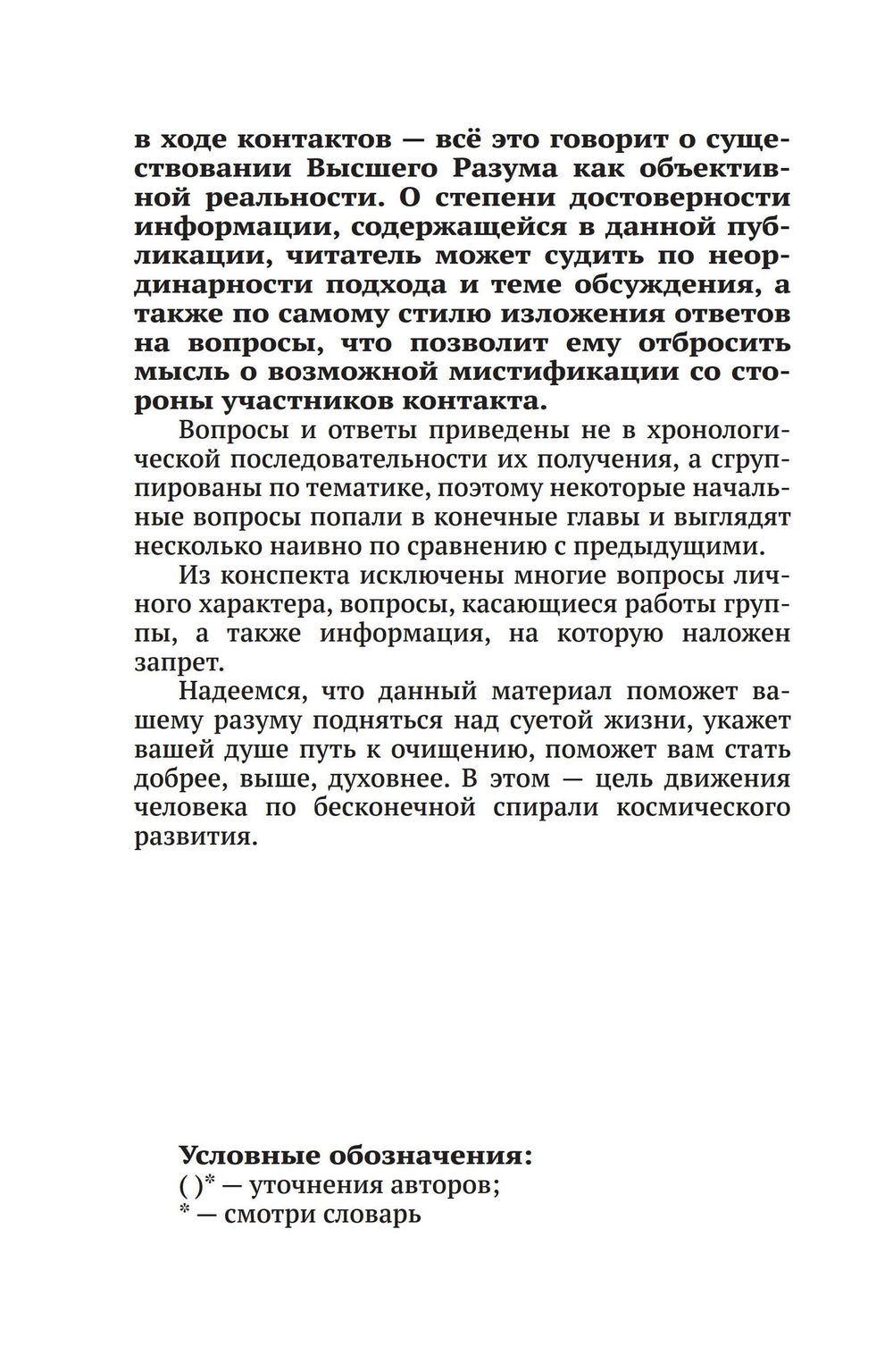 Высший разум открывает тайны