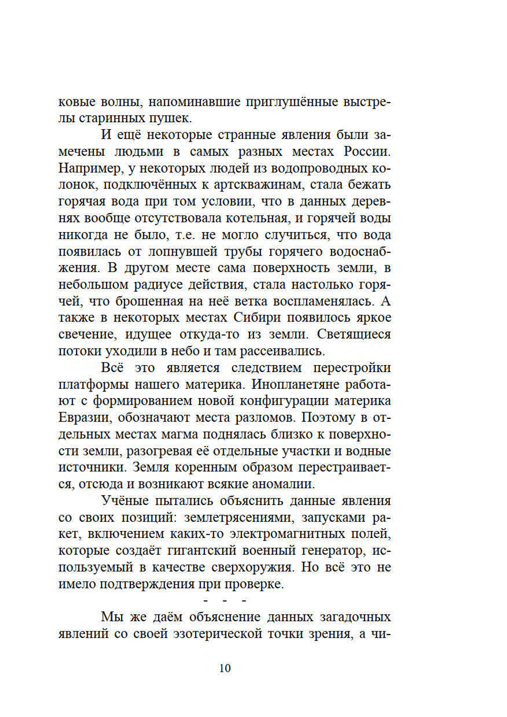 Загадки XXI века