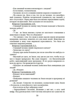 Высший разум открывает тайны