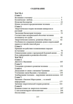 Жемчужины Высших истин