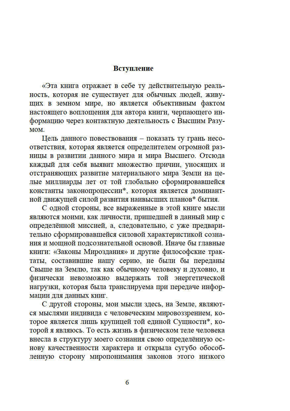 Жизнь в чужом теле