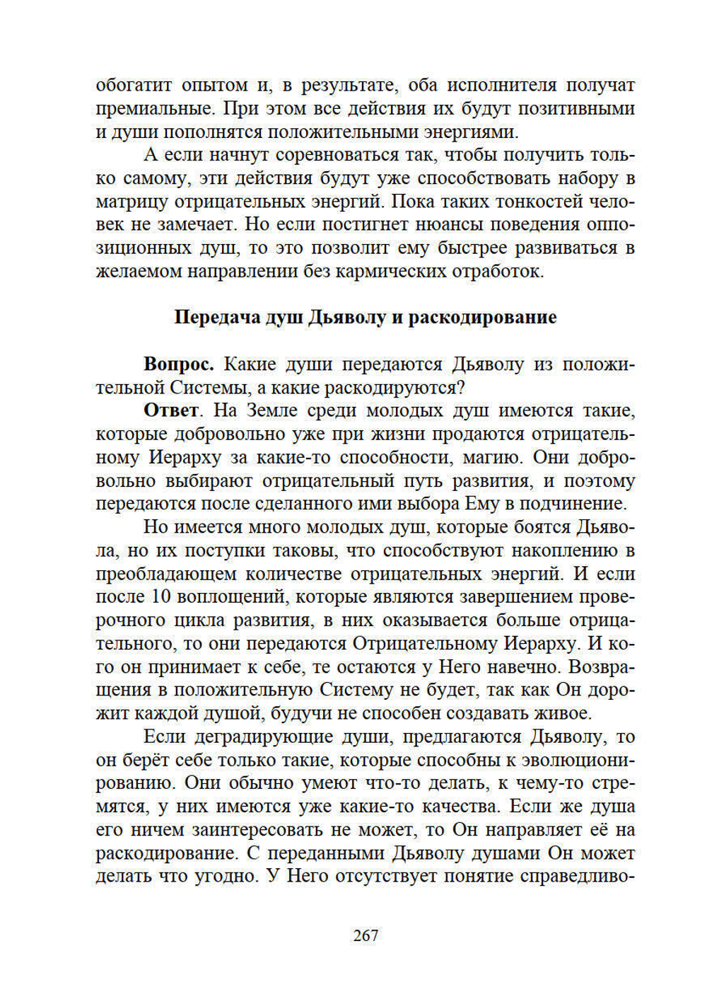 Иллюзорность истины