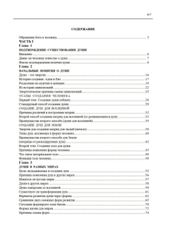 Создание души Часть 1 и 2