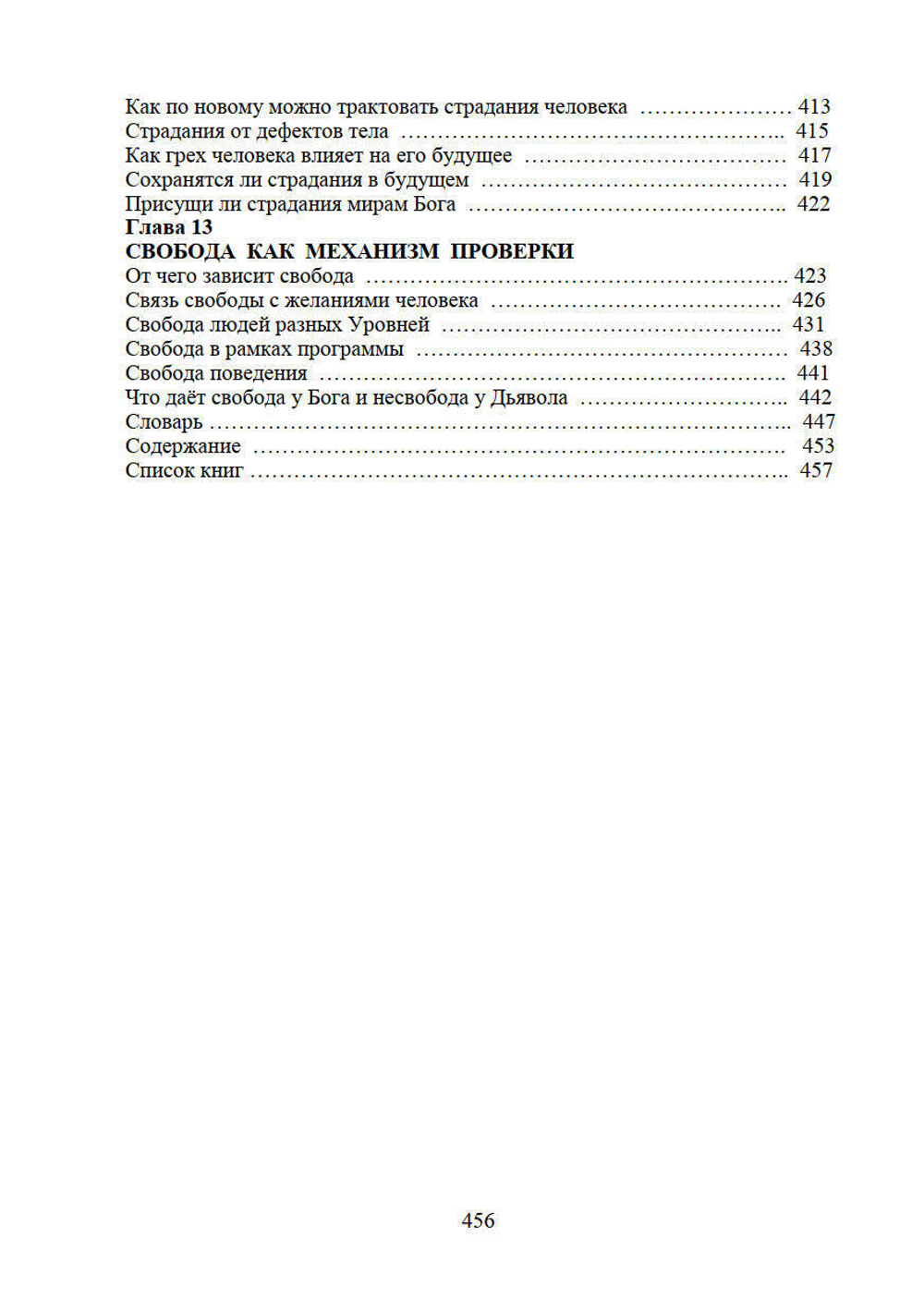 Выбор души Часть 1 и 2