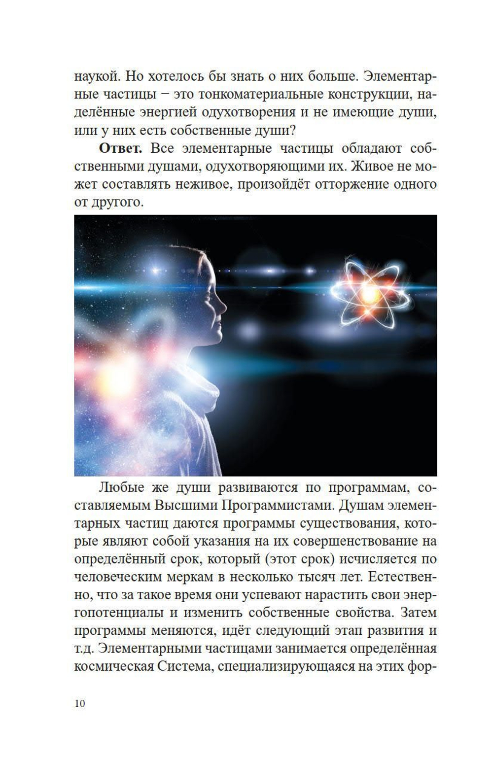 Открытия без телескопа, Том 2