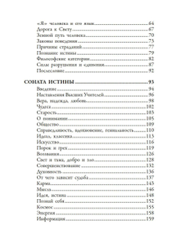 Самоцветы духа, Том 2