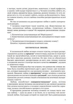 Любовь. Семья. Дети.