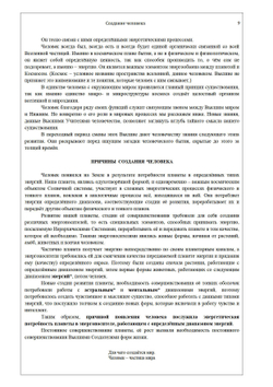 Создание человека