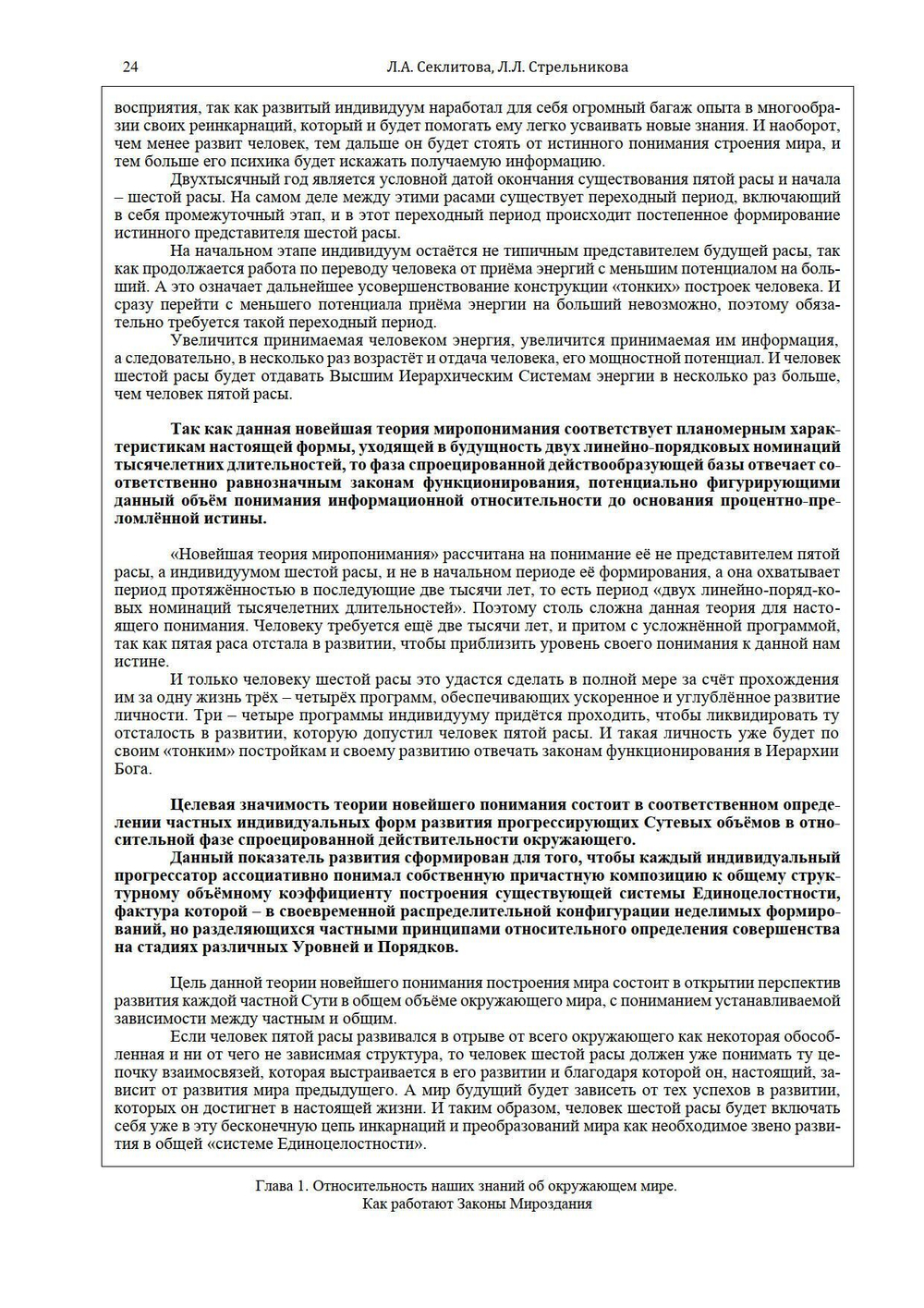 Законы мироздания или  основы существования Божественной Иерархии - (подарочное оформление)