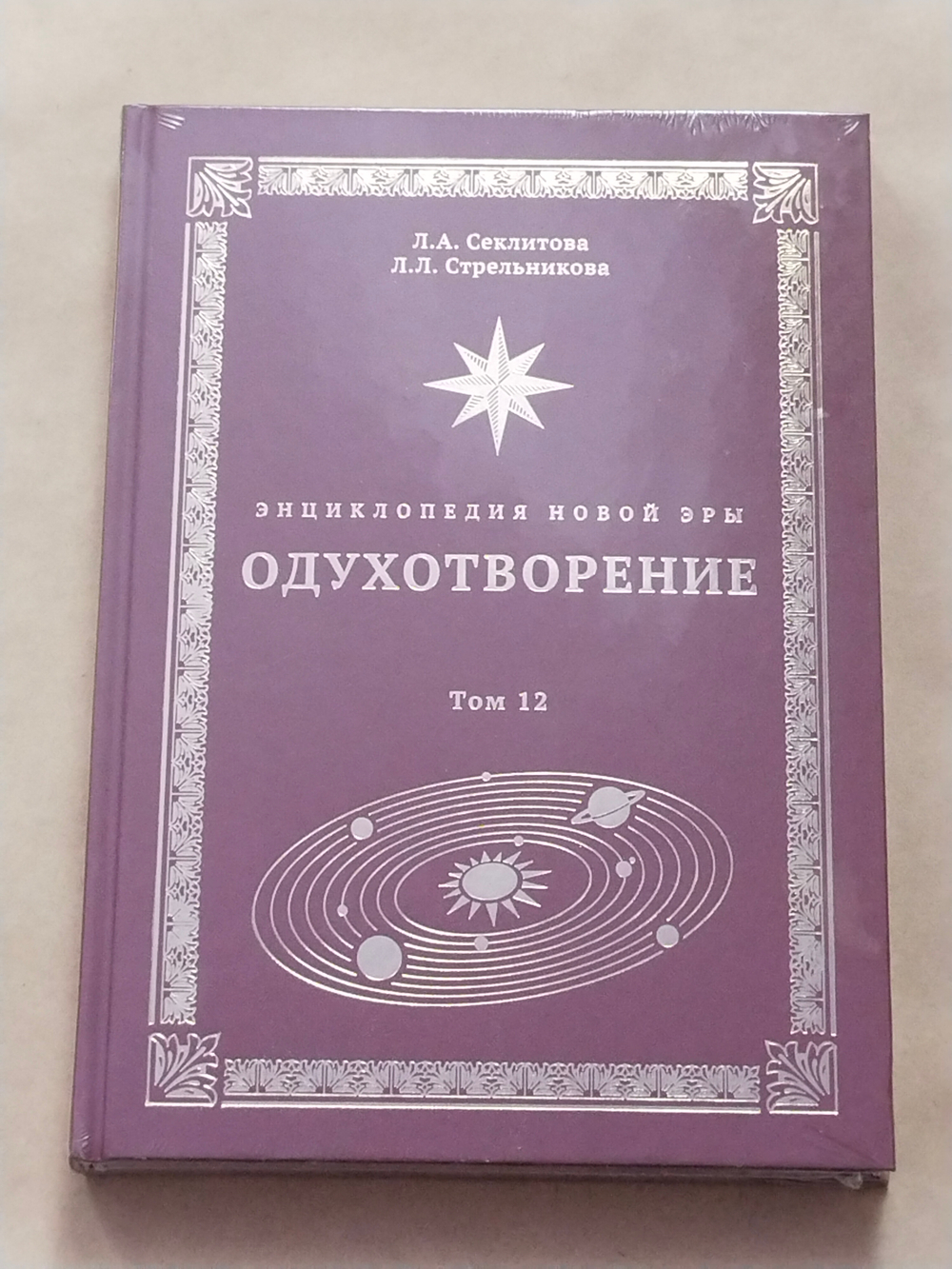 Одухотворение — НЕБОЛЬШИЕ ПОВРЕЖДЕНИЯ