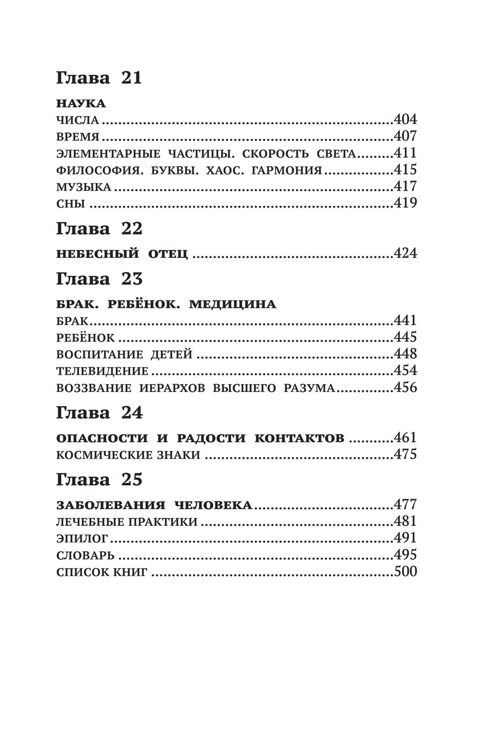 Высший разум открывает тайны