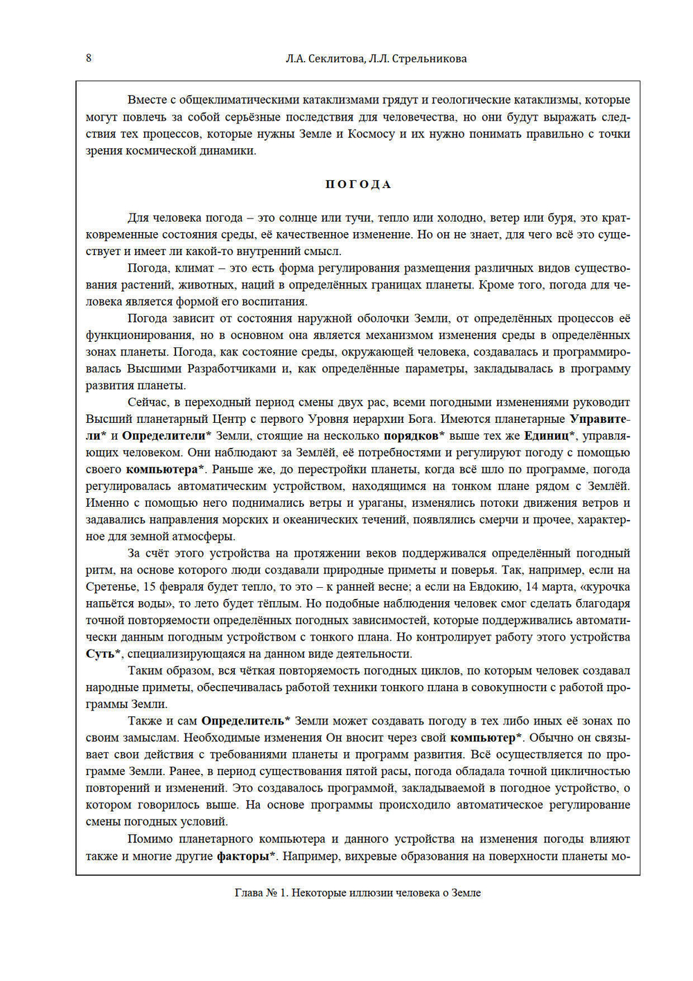 Земля - мыслящая планета Часть 1 и 2