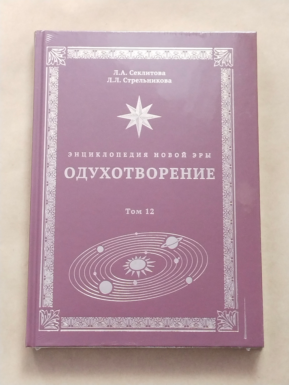 Одухотворение — НЕБОЛЬШИЕ ПОВРЕЖДЕНИЯ