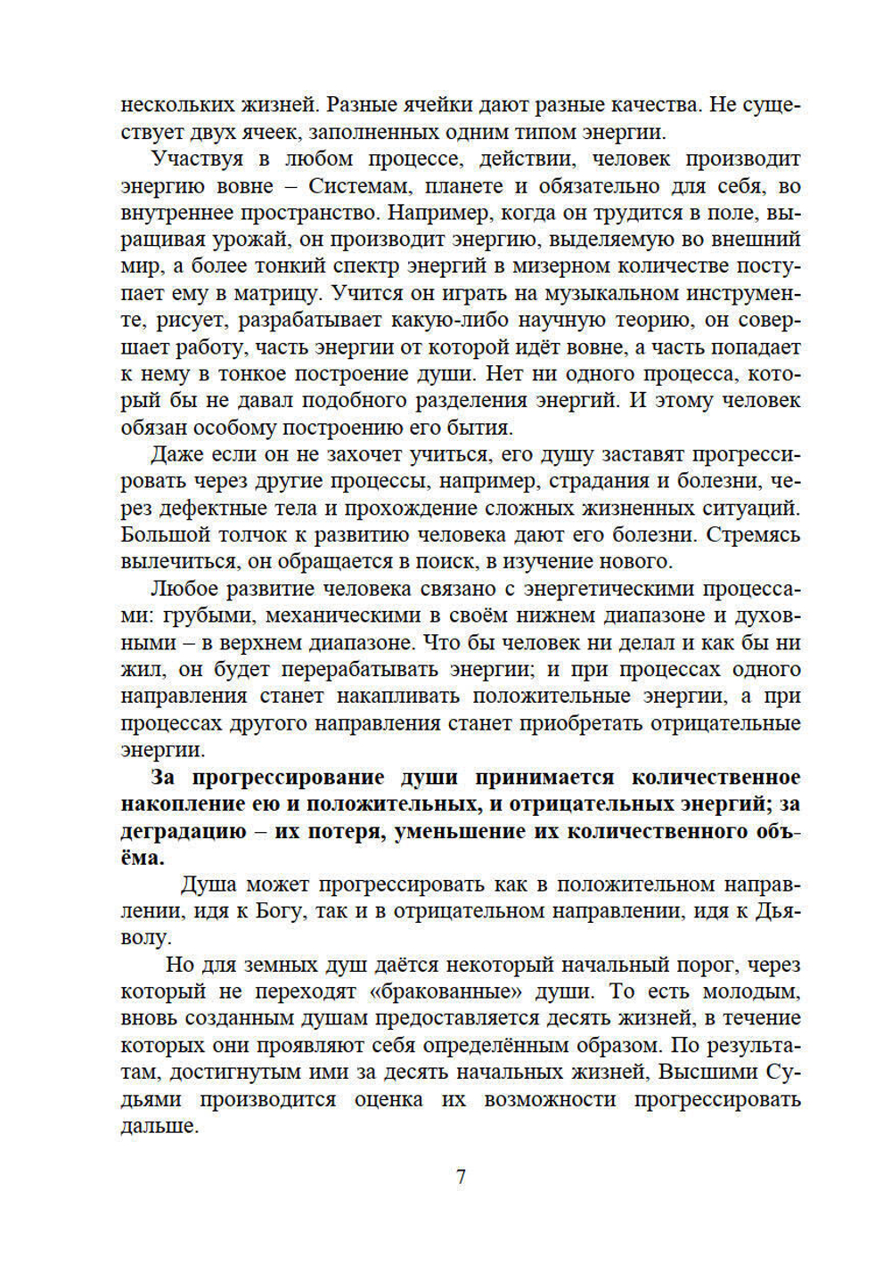 Выбор души Часть 1 и 2