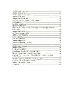 Лечение кодами-5