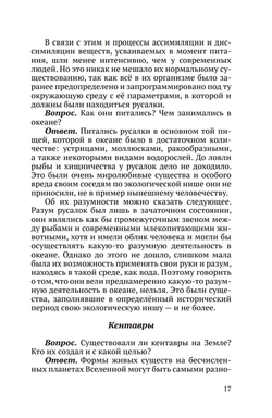 Сотворение форм или эксперименты Высшего Разума