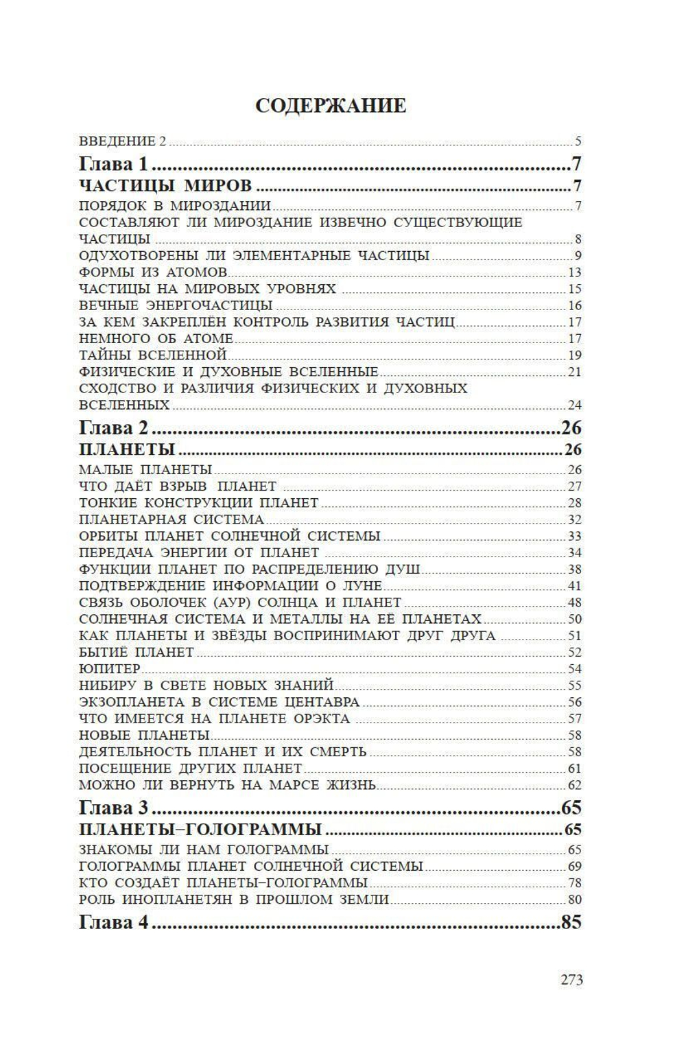 Открытия без телескопа, Том 2