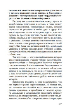 Энергетические секреты прочного брака