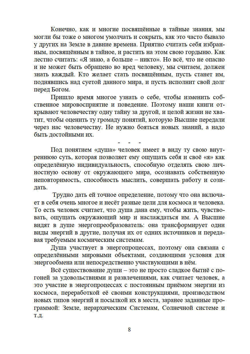 Матрица - основа души