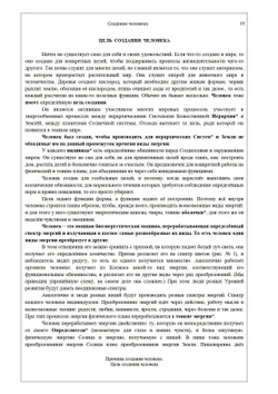 Создание человека