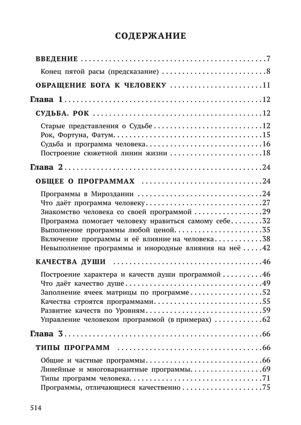 Рок, судьба, или роль программ в развитии