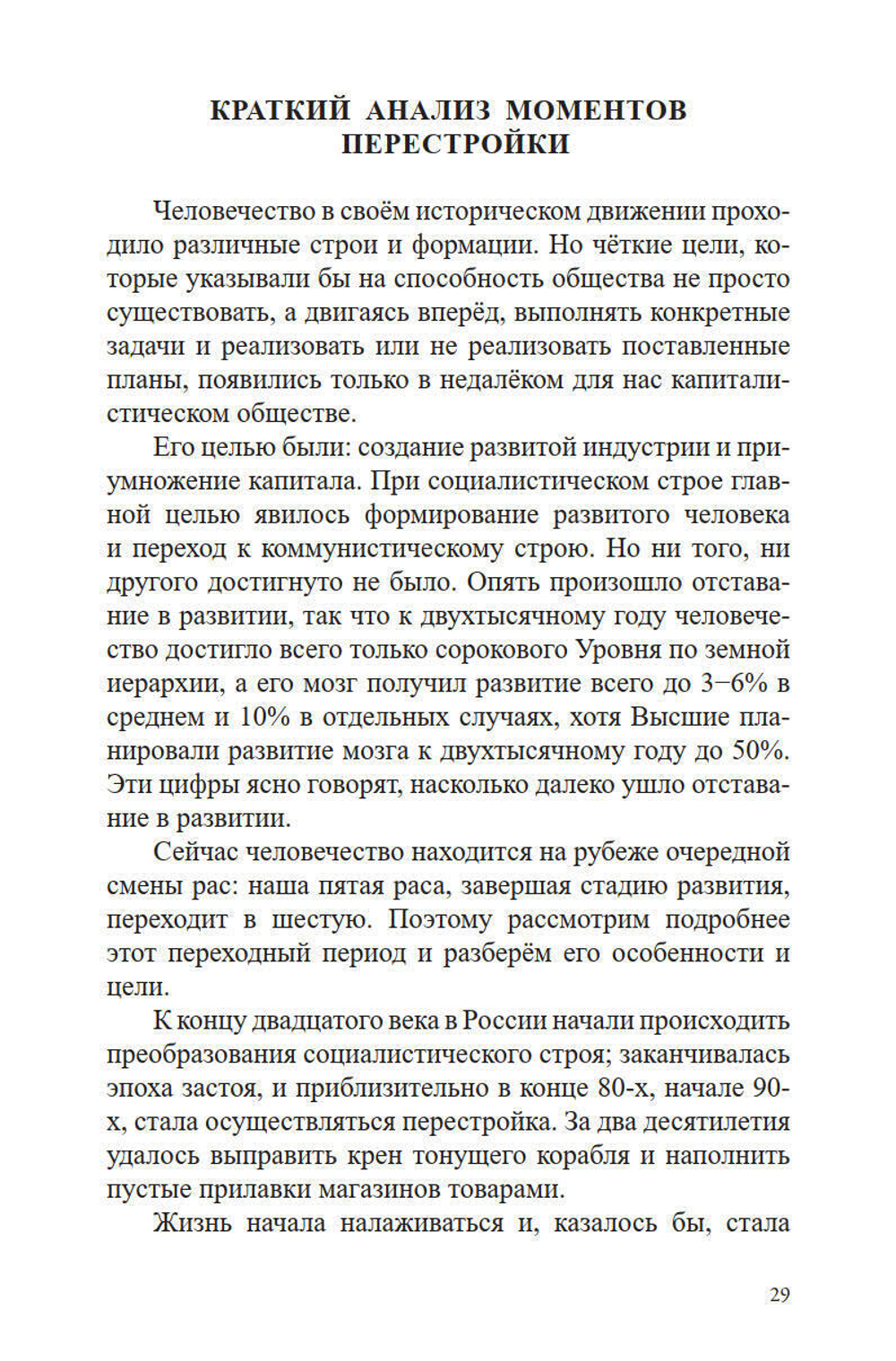 Цель развития человека