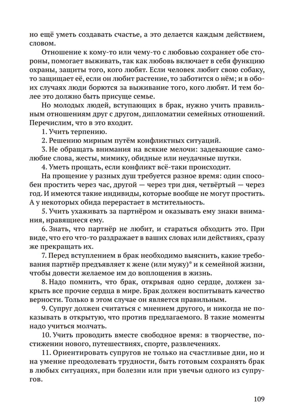 Любовь. Семья. Дети.